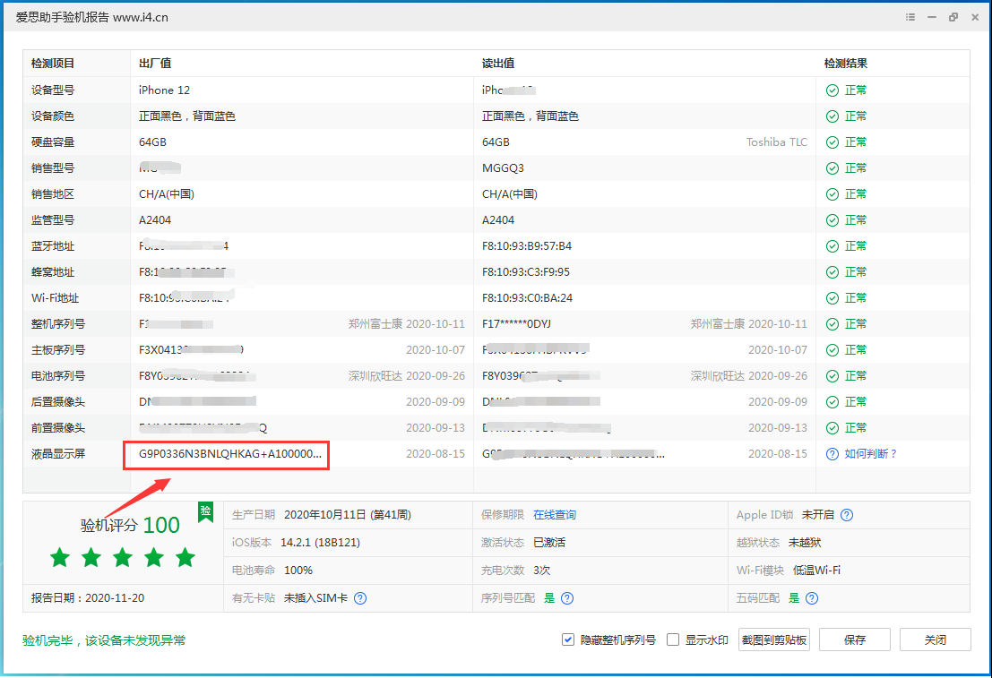 兴海苹果手机维修分享iPhone12全系列屏幕变绿是什么原因造成的 