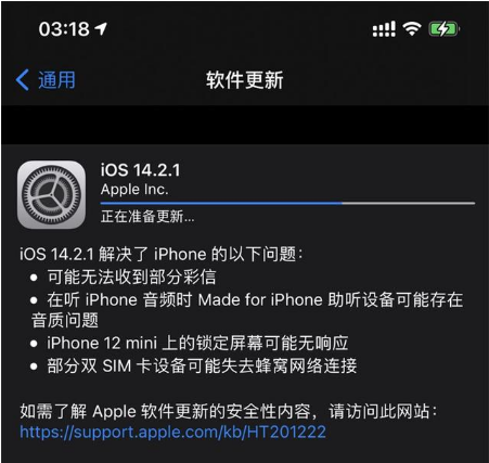 兴海苹果手机维修分享iOS 14.2.1正式版发布 