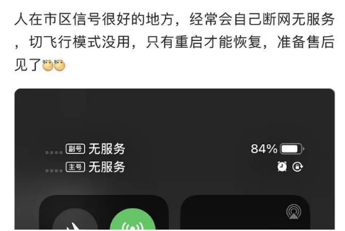 兴海苹果手机维修分享iPhone12经常进入无服务状态怎么办 