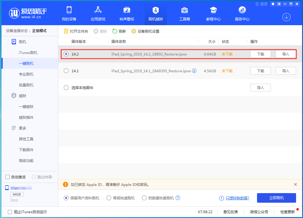 兴海苹果手机维修分享老机型推荐升级iOS14.2正式版吗 