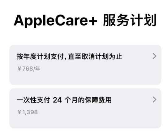 兴海苹果手机维修分享Apple Care+ 服务计划年度支付和一次性支付有什么区别 