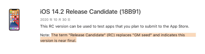 兴海苹果手机维修分享iOS 14.2 RC版是什么版 