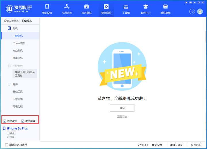 兴海苹果手机维修分享iOS 15.7.8 正式版升级_iOS 15.7.8 正式版一键刷机教程 