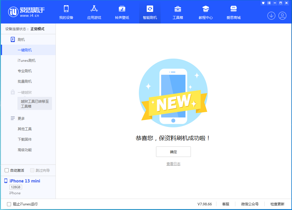 兴海苹果手机维修分享iOS 16.5 RC版升级_iOS 16.5 RC版一键刷机教程 
