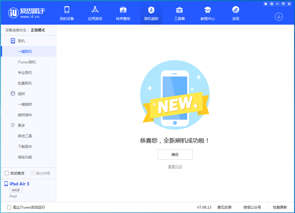 兴海苹果手机维修分享iOS 15.7.1 RC版升级_iOS 15.7.1 RC版一键刷机教程 