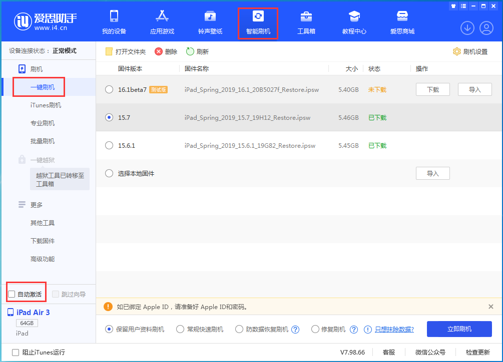 兴海苹果手机维修分享iOS 15.7正式版刷机_iOS 15.7正式版一键升级教程 