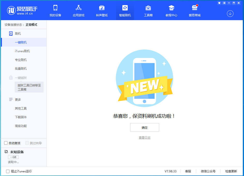 兴海苹果手机维修分享iOS 15.0.2 正式版升级_iOS 15.0.2 正式版一键刷机教程 