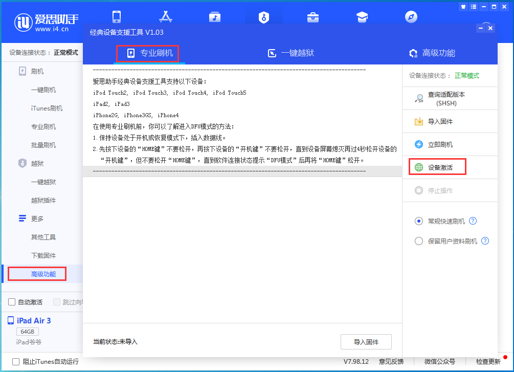 兴海苹果手机维修分享iOS 14.2正式版_iOS 14.2正式版一键刷机教程 
