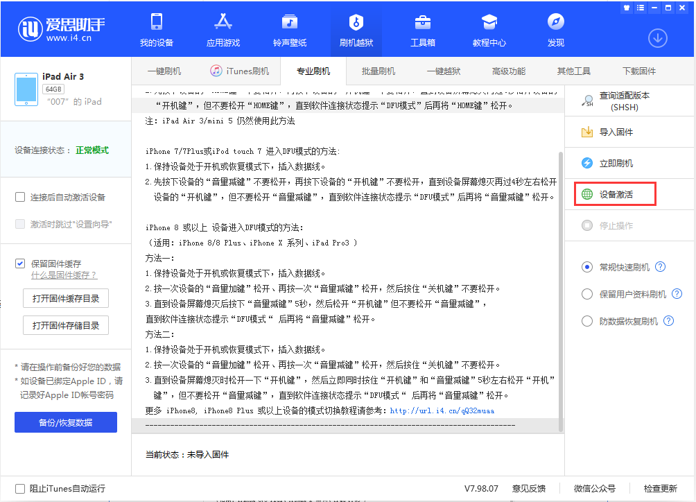 兴海苹果手机维修分享iOS 13.2.3正式版_iOS 13.2.3 正式版一键刷机教程 