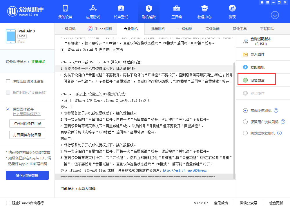 兴海苹果手机维修分享iOS 13.3 测试版_iOS 13.3 测试版一键刷机教程 